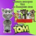 Говорещ Том (my talking Tom) Говорещо коте