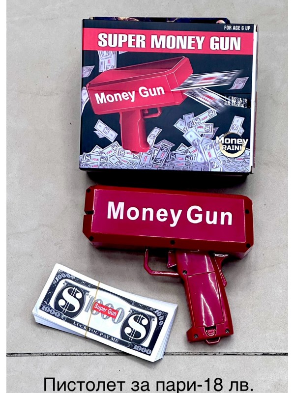 Пистолет за пари/Money gun/Парти пистолет за пари