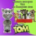 Котаракът Том/Том на български език / Talking Tom /Котето Том/Том
